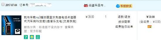 车载蓝牙FM发射器使用感受