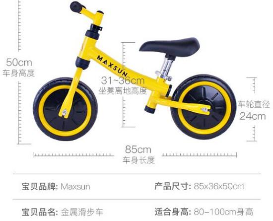 maxsun金属儿童平衡车的主要参数