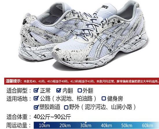 亚瑟士跑鞋的导购说明