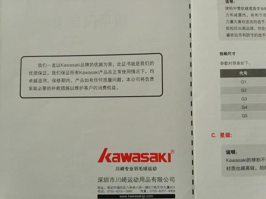 川崎羽毛球拍的部分说明书内容