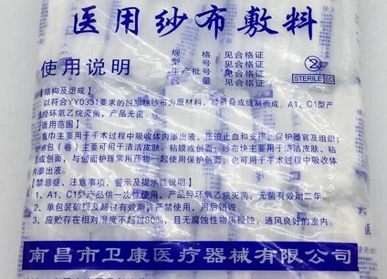 医用纱布