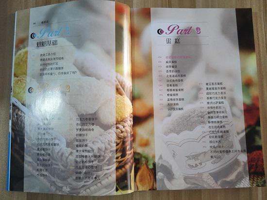 烘焙目录