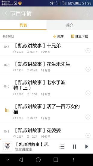 凯叔讲故事