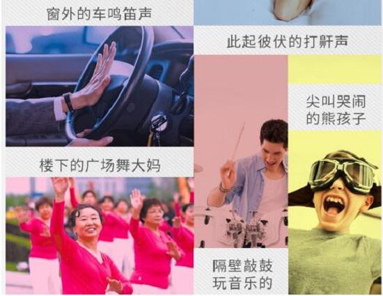让人崩溃的噪音问题