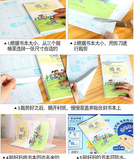 自粘书皮包书方法