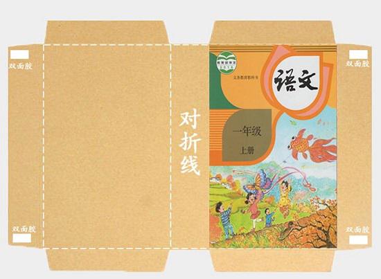 牛皮纸书皮