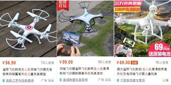 几十块的玩具无人机