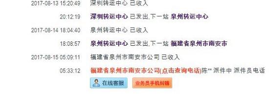 包裹物流信息