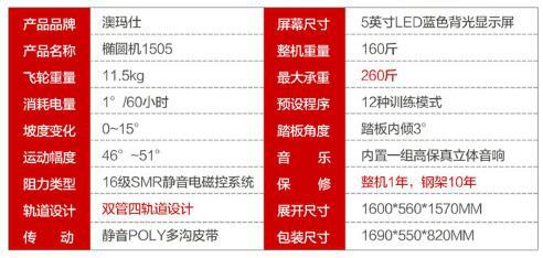 澳玛仕1505椭圆机的主要参数