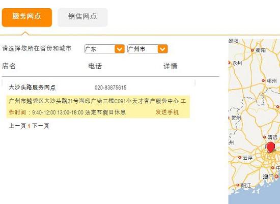 小天才官网查询到的服务网点