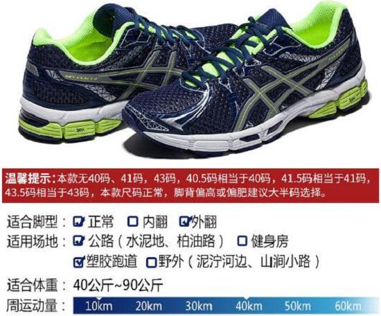 亚瑟士EXALT跑步鞋