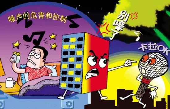 噪音污染