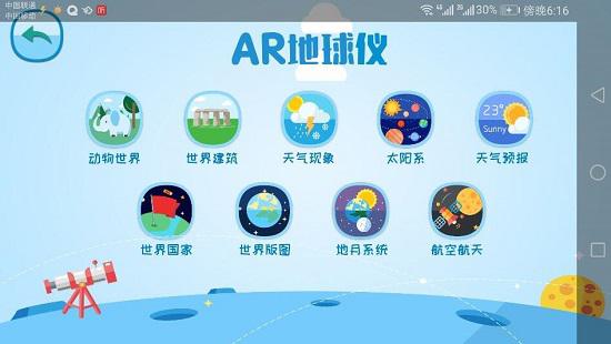 AR地球仪模式