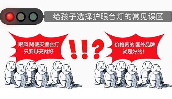 护眼灯选购误区