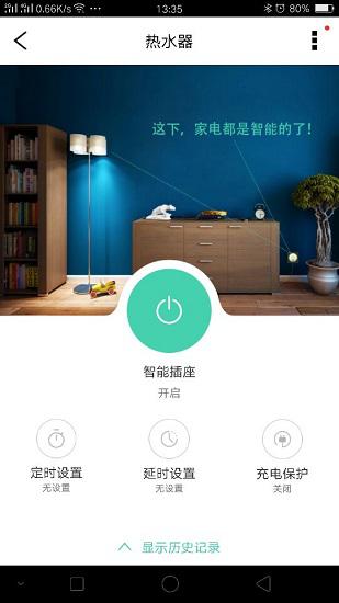 智能插座的APP控制界面