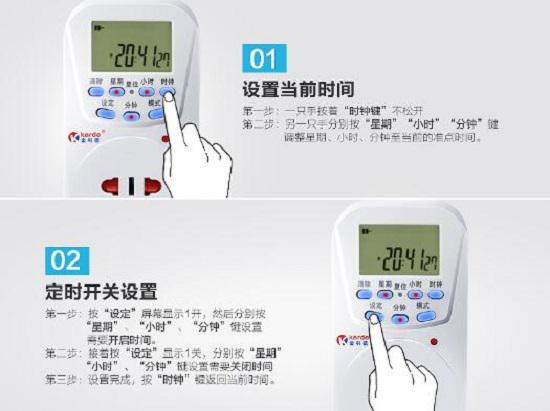 定时插座
