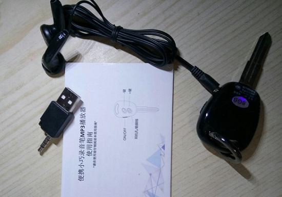 钥匙型的录音笔