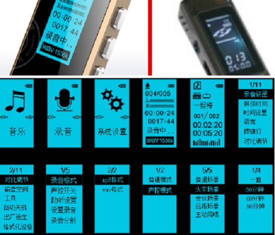 录音笔的各个功能界面