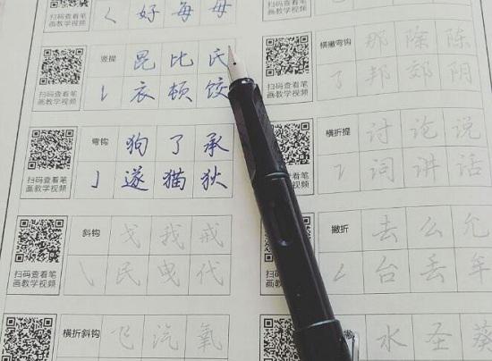 硬笔书法练字帖