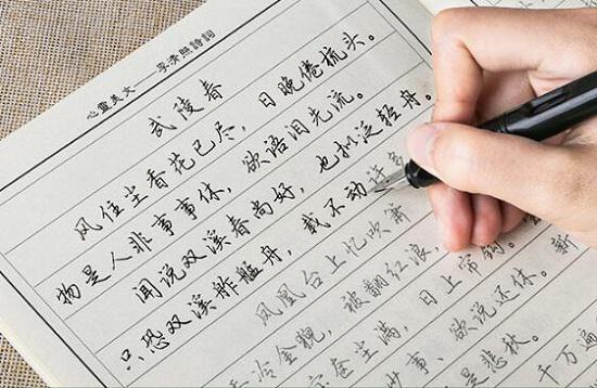 描摹练字帖