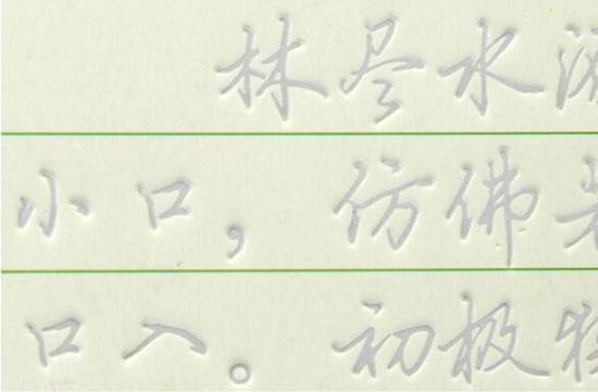 凹槽练字板