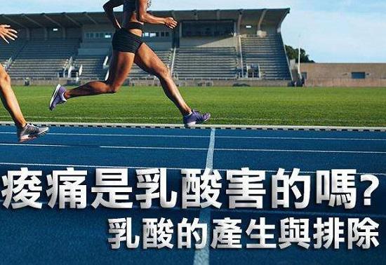 关于乳酸堆积