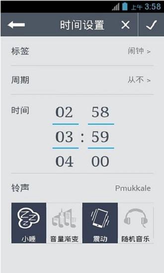 手机闹钟
