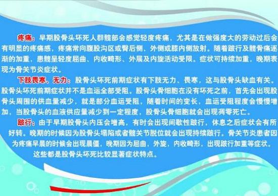 关于股骨头坏死