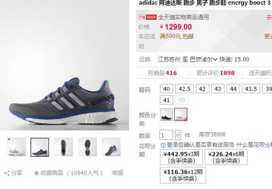 阿迪达斯boost跑步鞋的价格