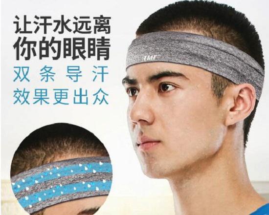止汗带