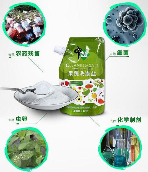 洗菜盐