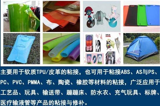 TPU材料专用胶
