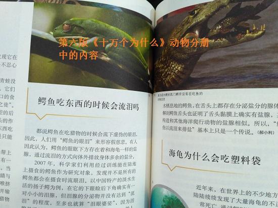《十万个为什么》第六版部分内容