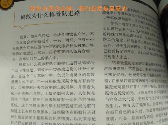 《十万个为什么》第六版部分内容