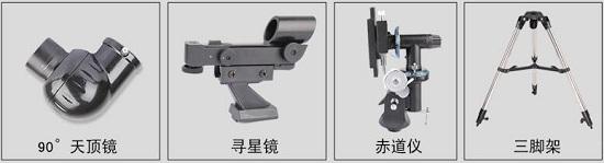 天文望远镜的部分组成部件