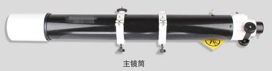 天文望远镜主镜筒