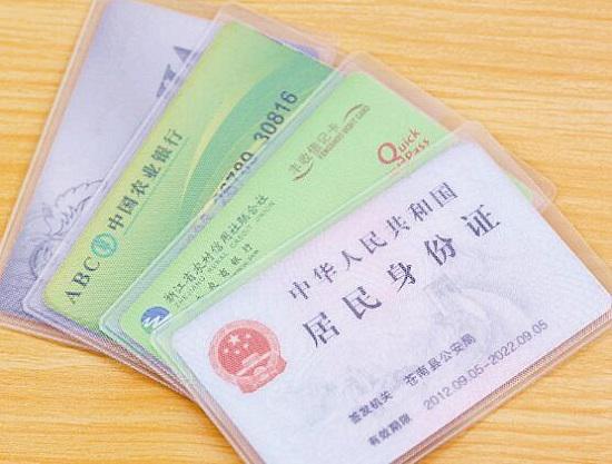 身份证和银行卡