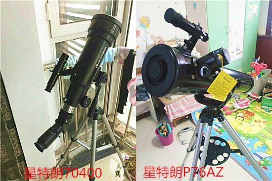 星特朗70400和P76AZ天文望远镜