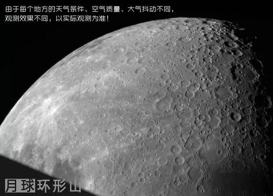 拍摄到的月球环形山