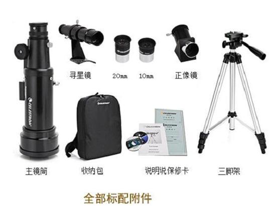 星特朗70400标配配件