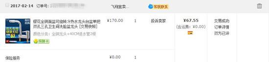 樱花水龙头交易信息