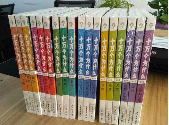 《十万个为什么》