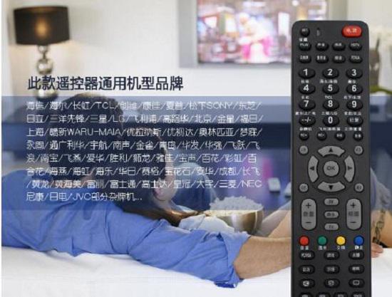 万能遥控器