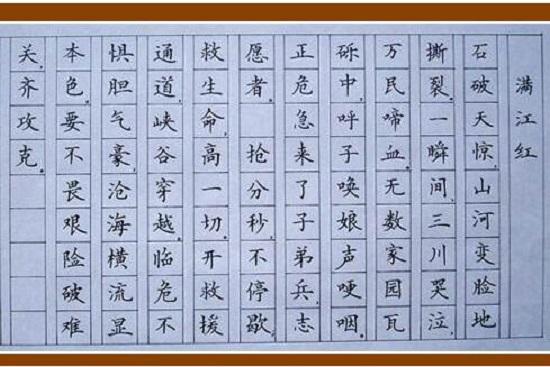 硬笔书法
