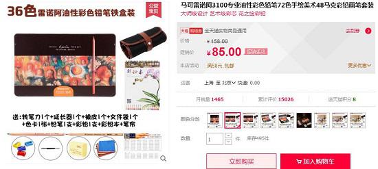 马可Marco 3100彩色铅笔 马可Marco 3100彩色铅笔