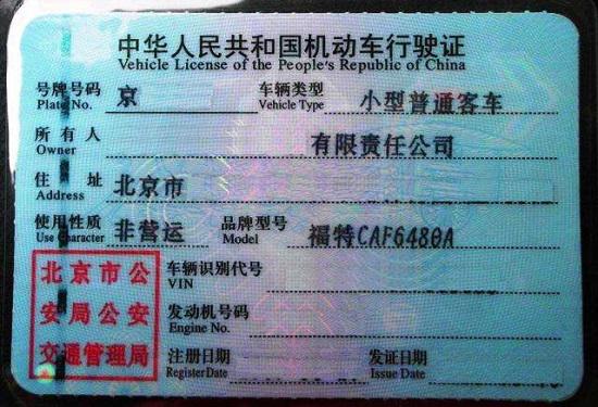 车辆行驶证正页（网络图片）