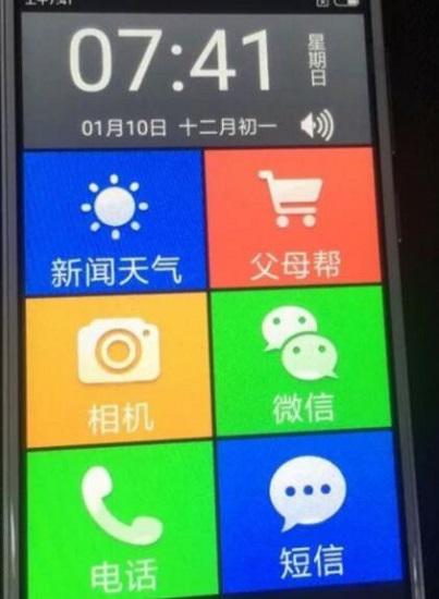 红米智能老人机的操作界面