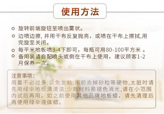 某地板蜡的使用方法