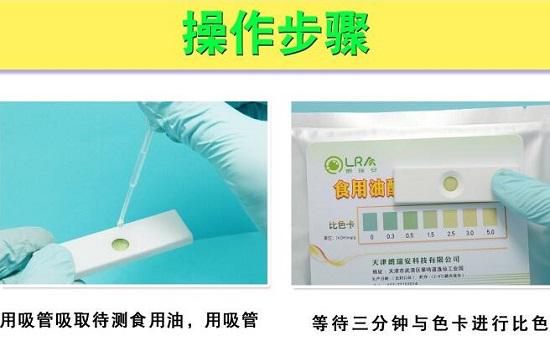 用酸价试纸检测地沟油
