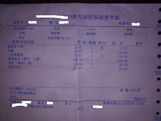 收费单